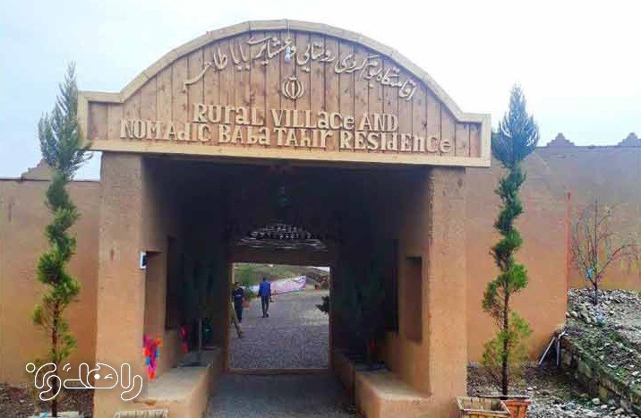 اقامتگاه بوم گردی بابا طاهر  آذربایجان غربی